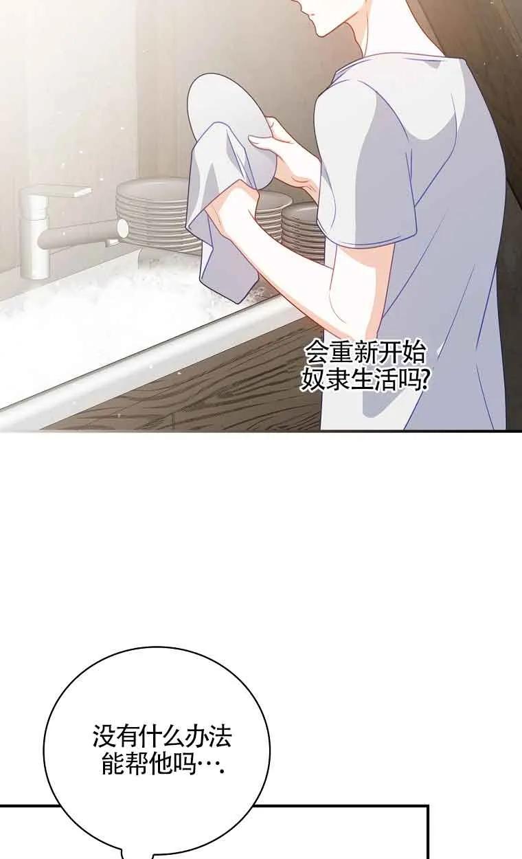 《精心培养后他化身偏执男回来了》第08话 第5页