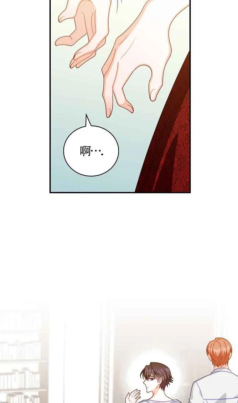 《精心培养后他化身偏执男回来了》第08话 第66页