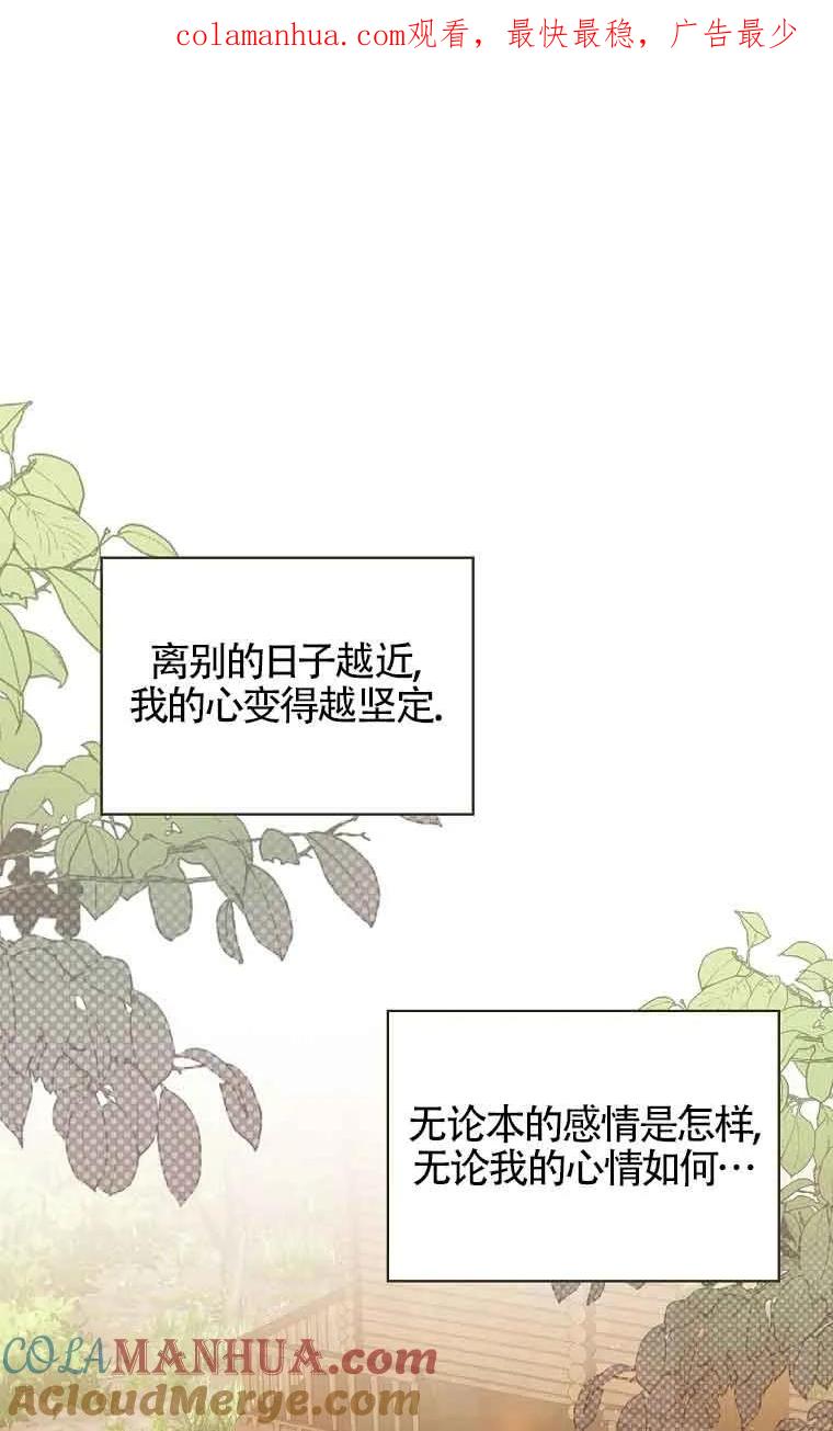 《精心培养后他化身偏执男回来了》第08话 第1页