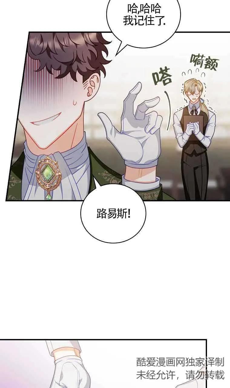 《精心培养后他化身偏执男回来了》第08话 第74页