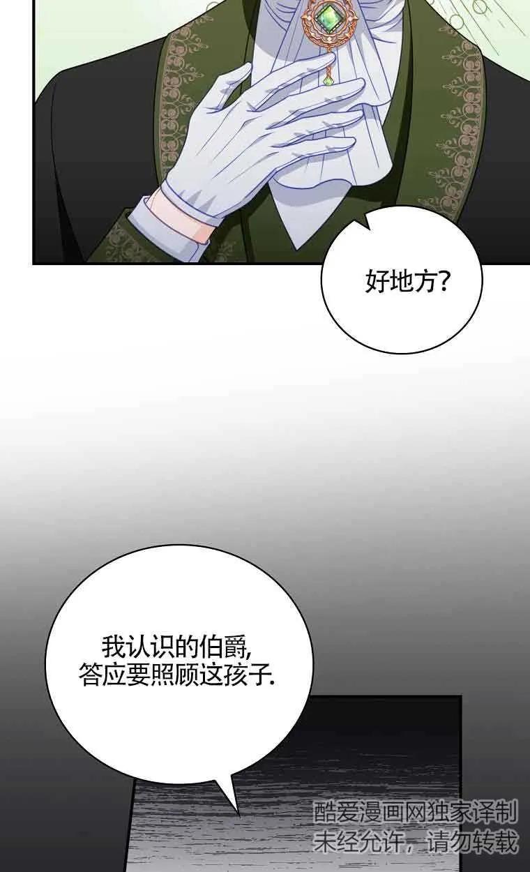 《精心培养后他化身偏执男回来了》第08话 第59页