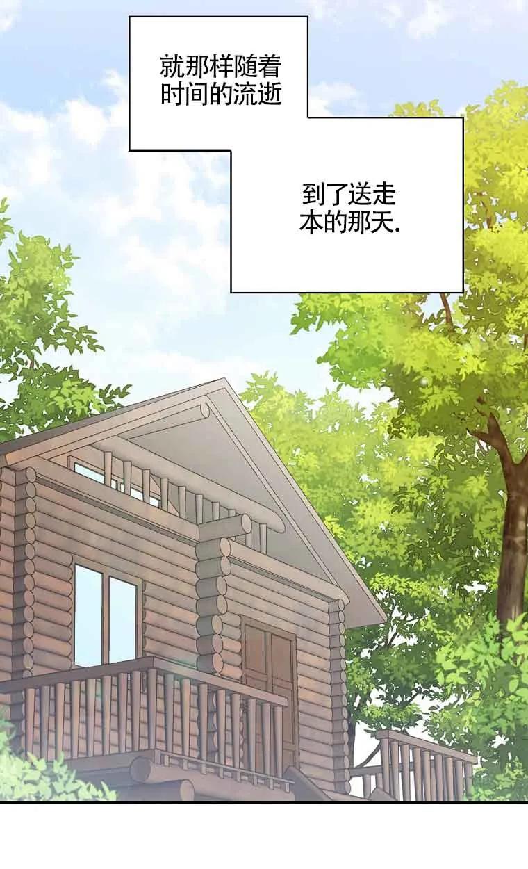 《精心培养后他化身偏执男回来了》第08话 第26页