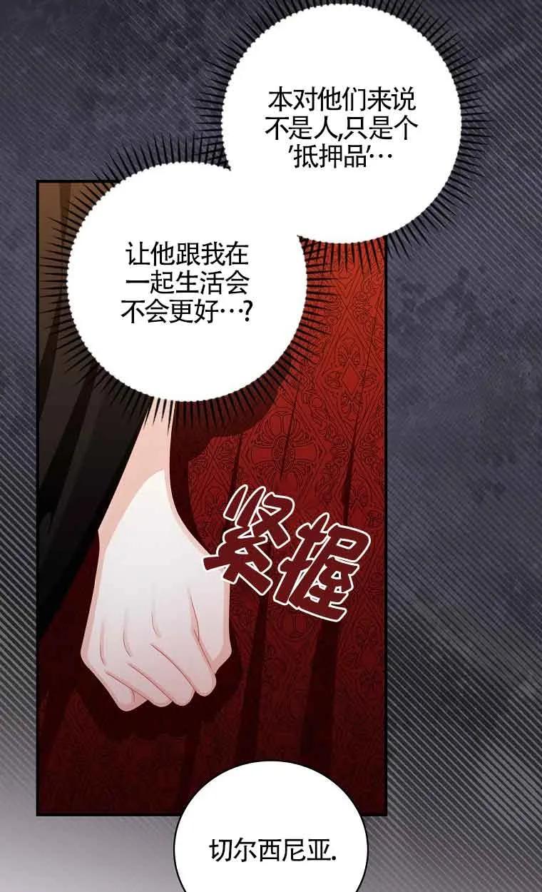 《精心培养后他化身偏执男回来了》第08话 第54页