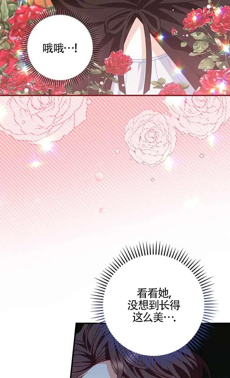 《精心培养后他化身偏执男回来了》第08话 第48页