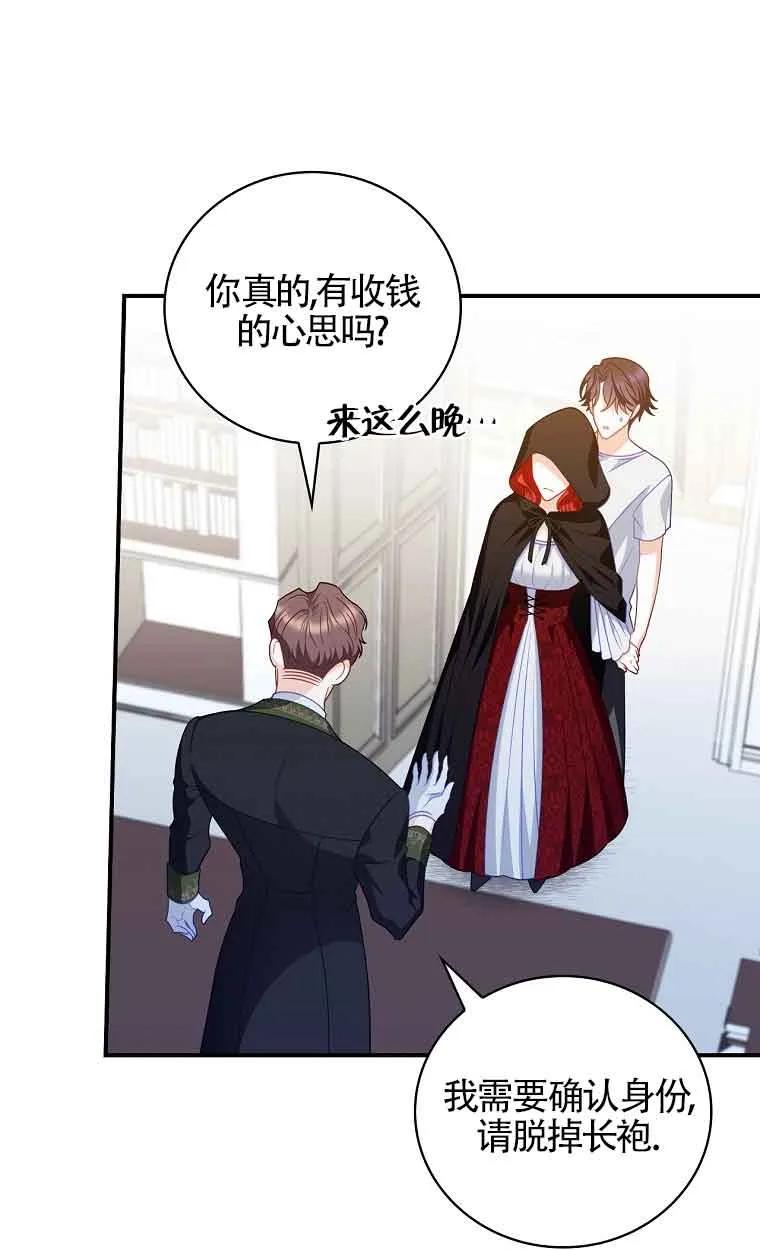 《精心培养后他化身偏执男回来了》第08话 第45页