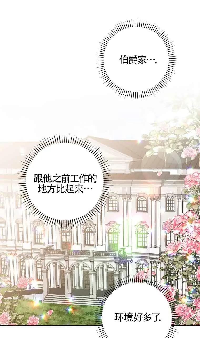《精心培养后他化身偏执男回来了》第08话 第62页