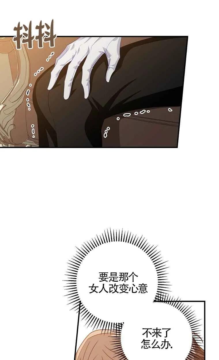 《精心培养后他化身偏执男回来了》第08话 第36页