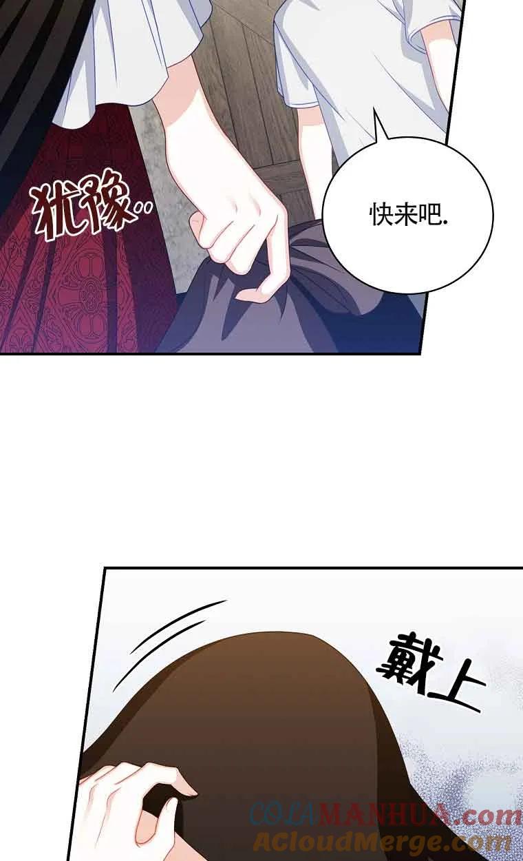 《精心培养后他化身偏执男回来了》第08话 第31页