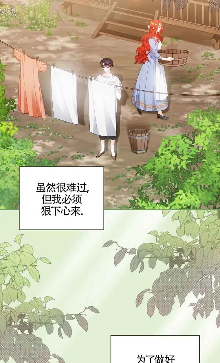 《精心培养后他化身偏执男回来了》第08话 第2页