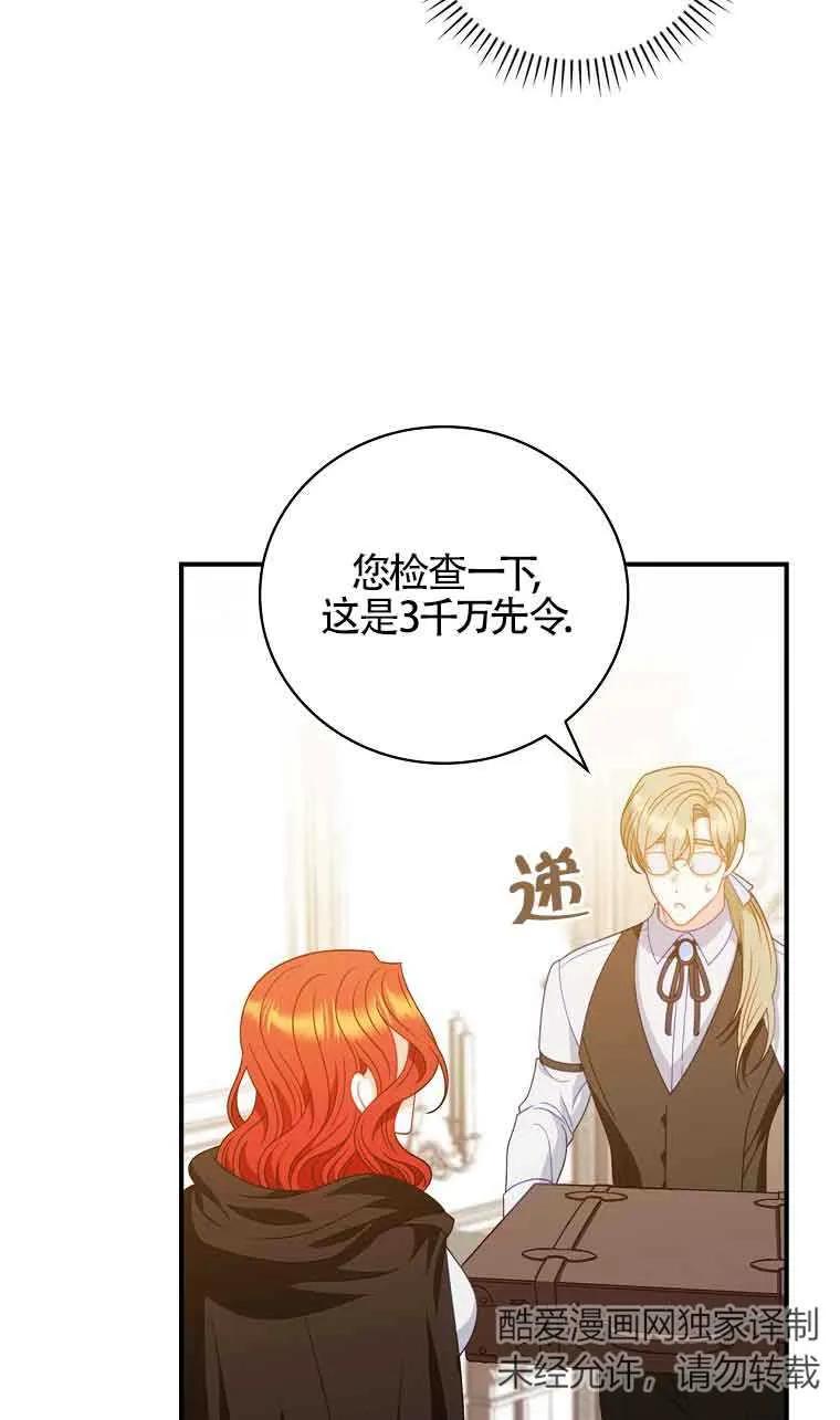《精心培养后他化身偏执男回来了》第08话 第63页