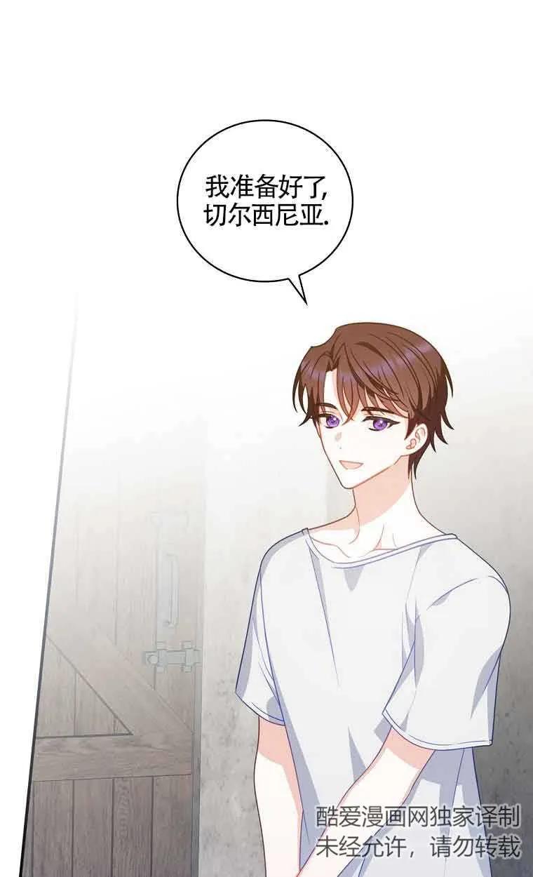 《精心培养后他化身偏执男回来了》第08话 第27页