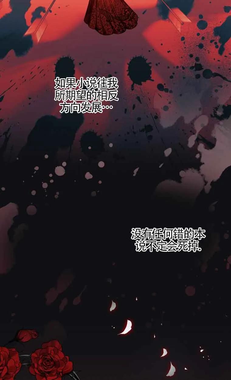 《精心培养后他化身偏执男回来了》第08话 第18页