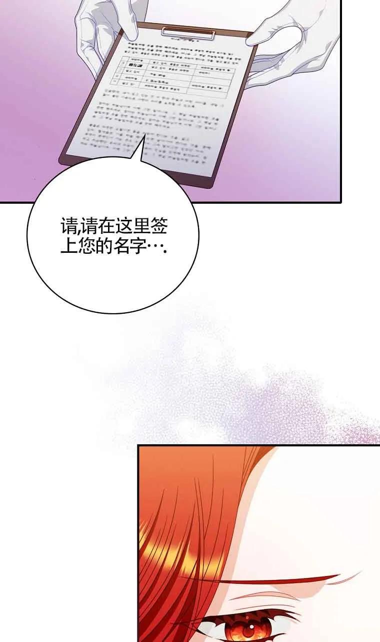 《精心培养后他化身偏执男回来了》第08话 第75页