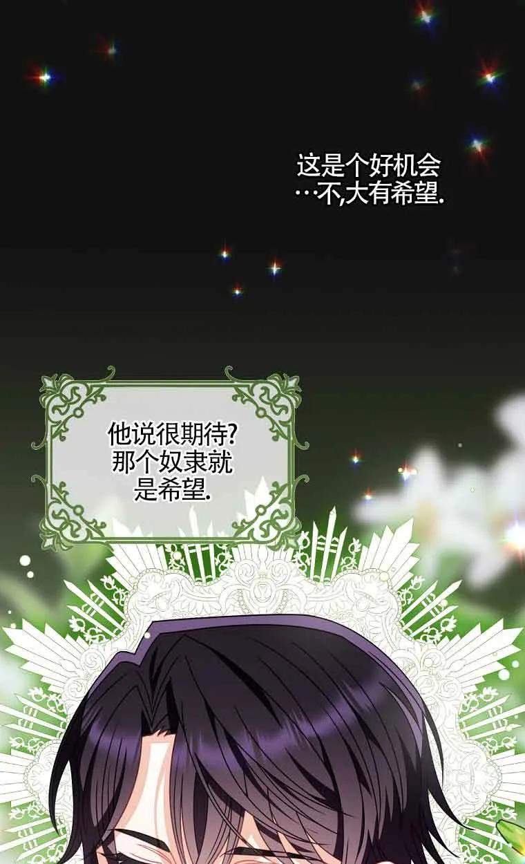 《精心培养后他化身偏执男回来了》第08话 第39页