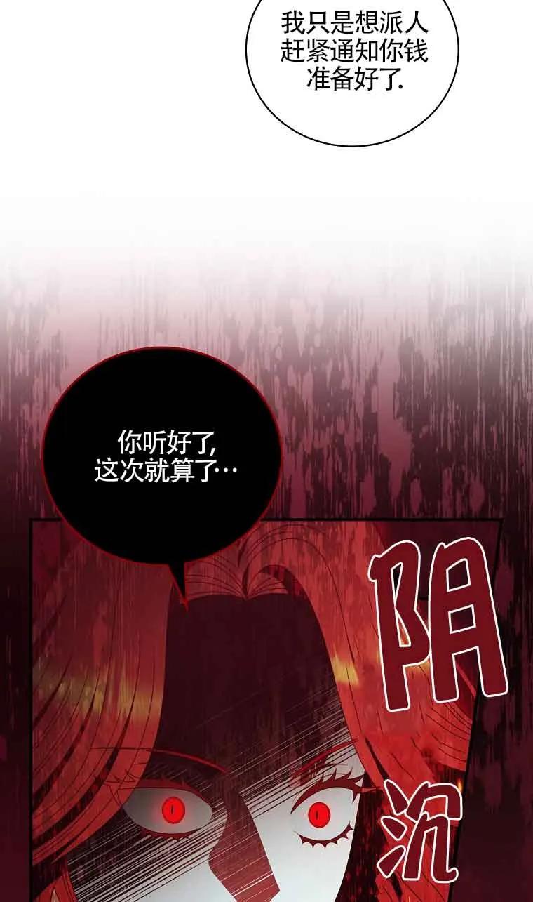 《精心培养后他化身偏执男回来了》第08话 第72页