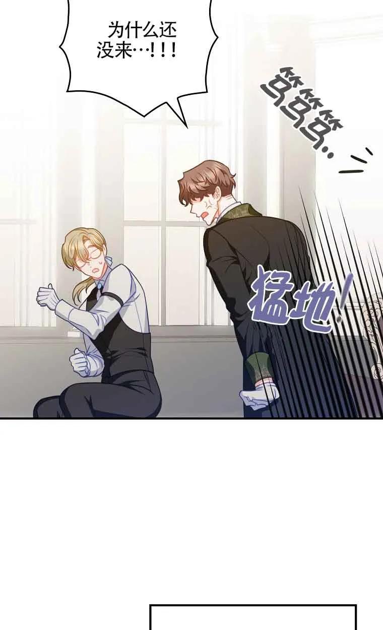 《精心培养后他化身偏执男回来了》第08话 第42页