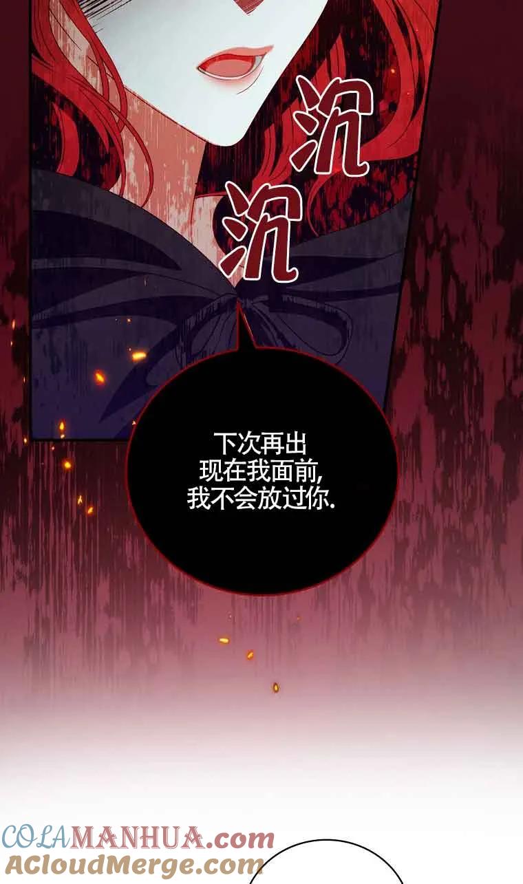 《精心培养后他化身偏执男回来了》第08话 第73页