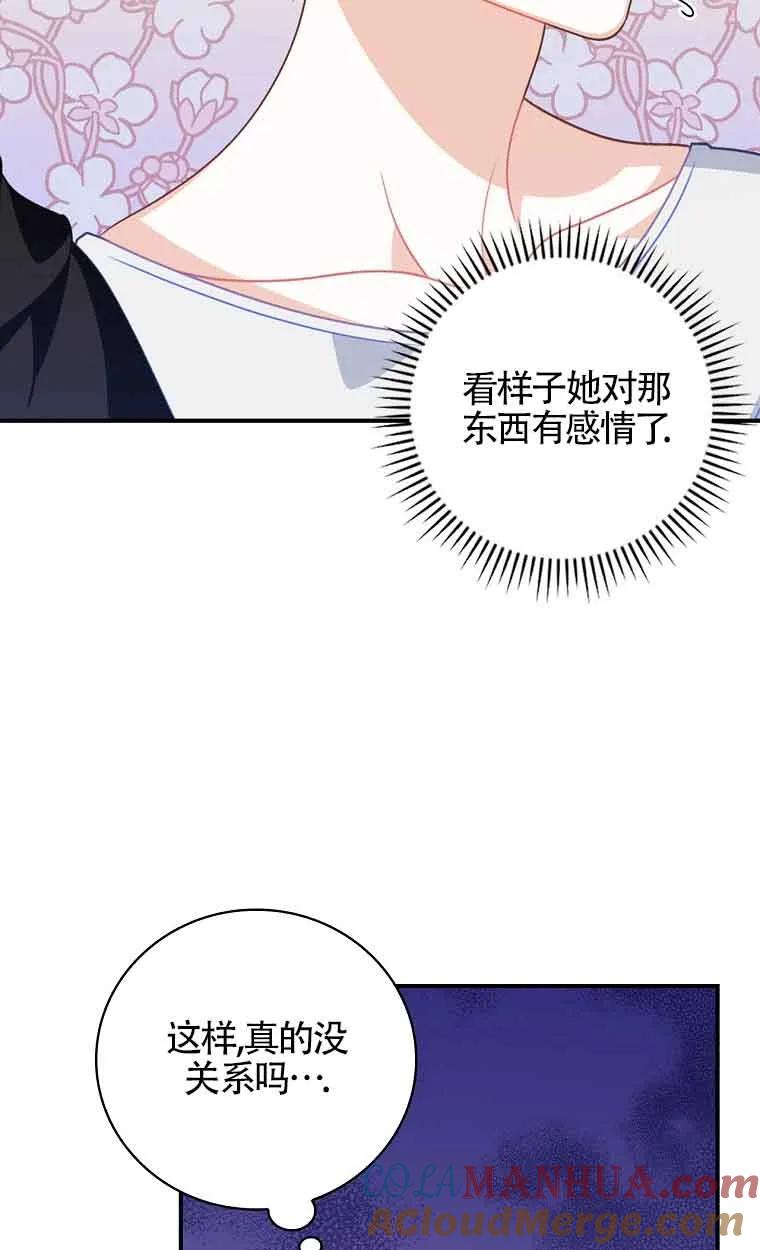 《精心培养后他化身偏执男回来了》第08话 第52页