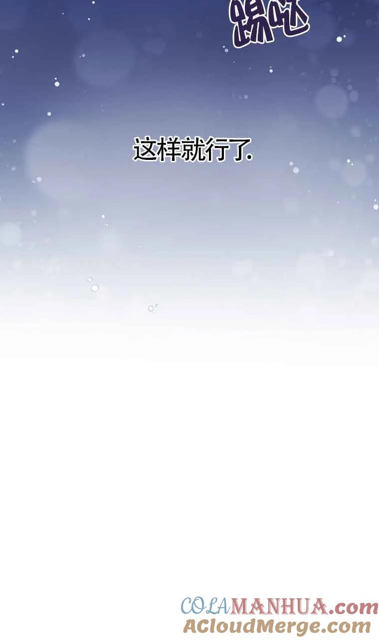 《精心培养后他化身偏执男回来了》第08话 第79页