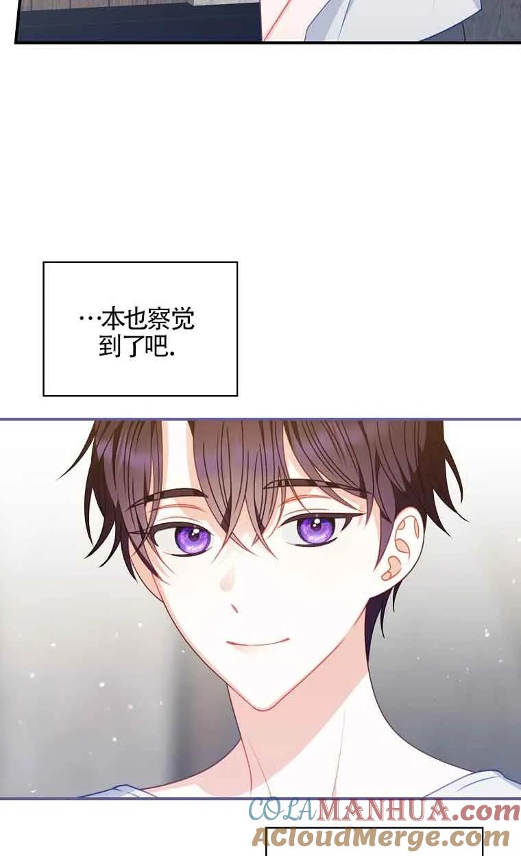 《精心培养后他化身偏执男回来了》第08话 第28页