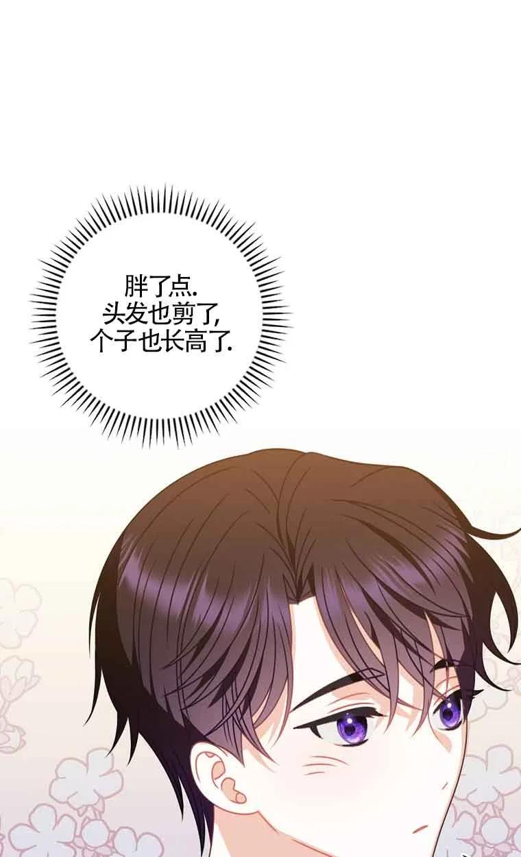《精心培养后他化身偏执男回来了》第08话 第51页