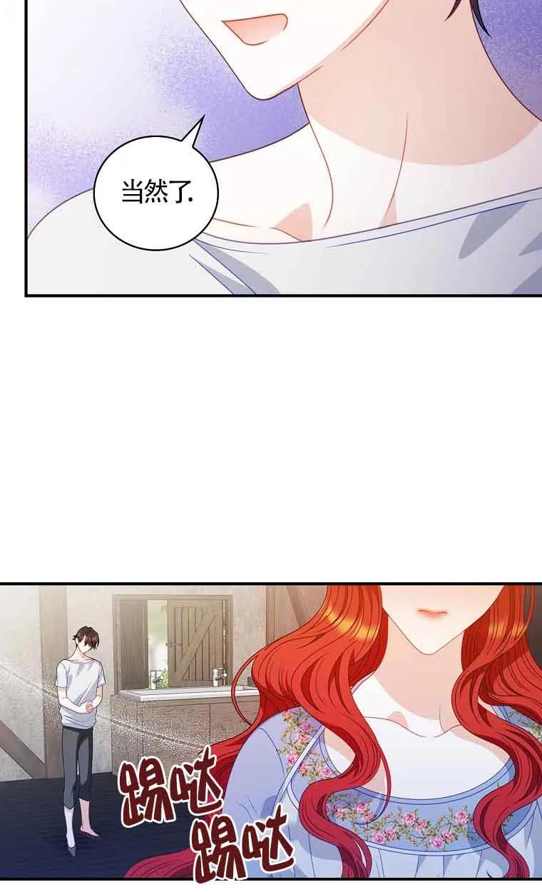 《精心培养后他化身偏执男回来了》第08话 第24页