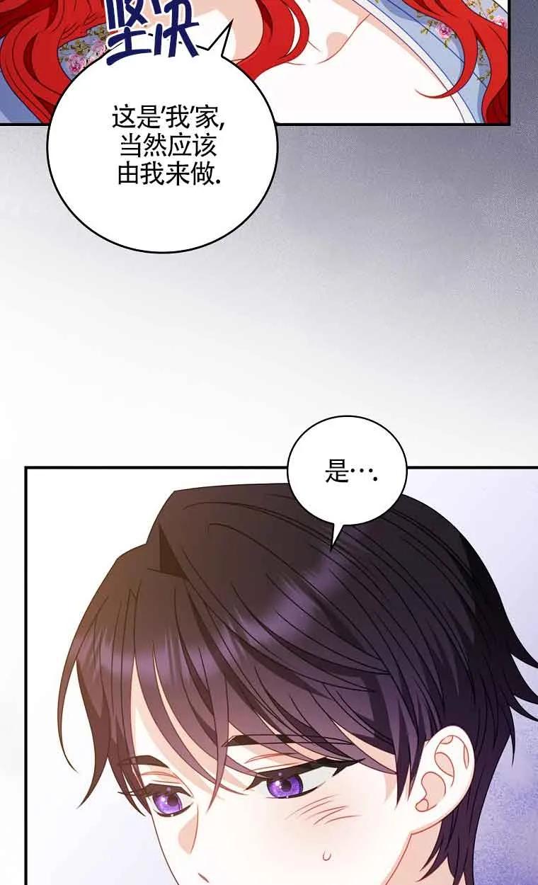 《精心培养后他化身偏执男回来了》第08话 第23页