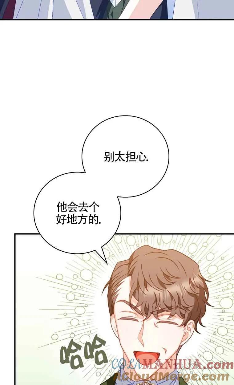 《精心培养后他化身偏执男回来了》第08话 第58页