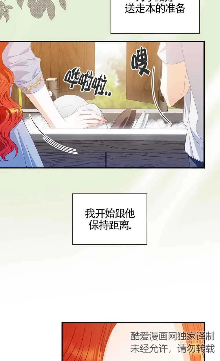 《精心培养后他化身偏执男回来了》第08话 第3页
