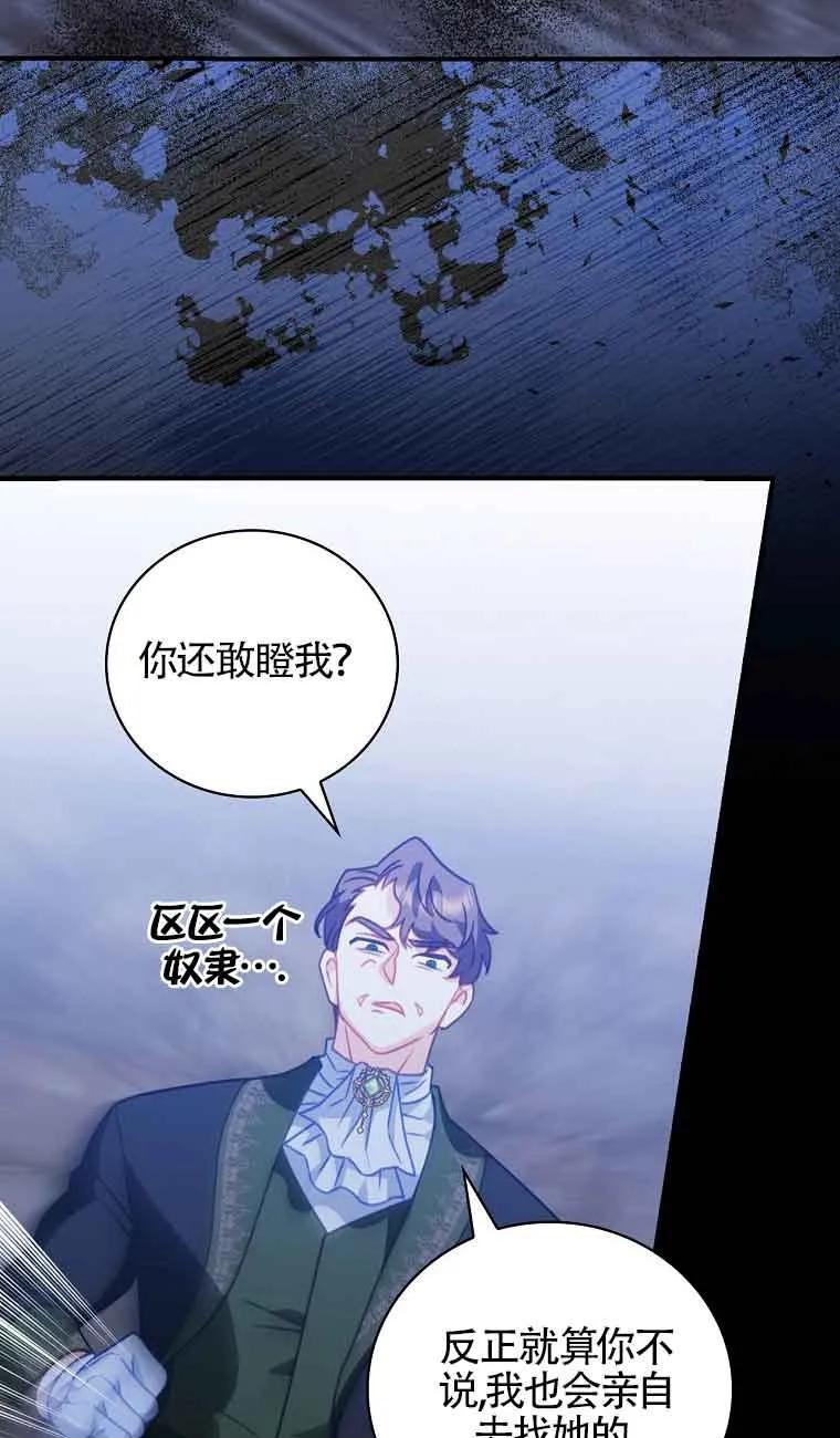 《精心培养后他化身偏执男回来了》第09话 第6页