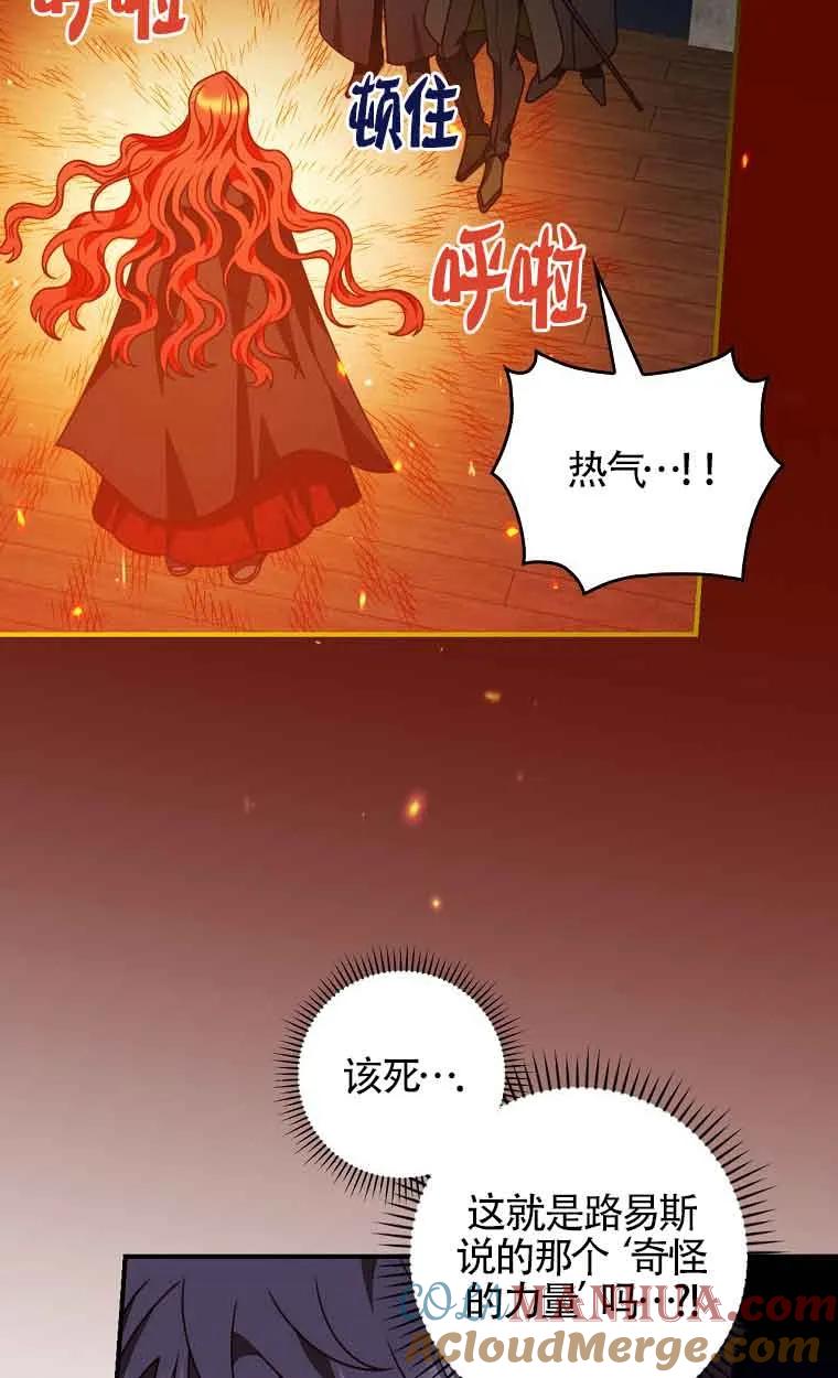 《精心培养后他化身偏执男回来了》第09话 第55页