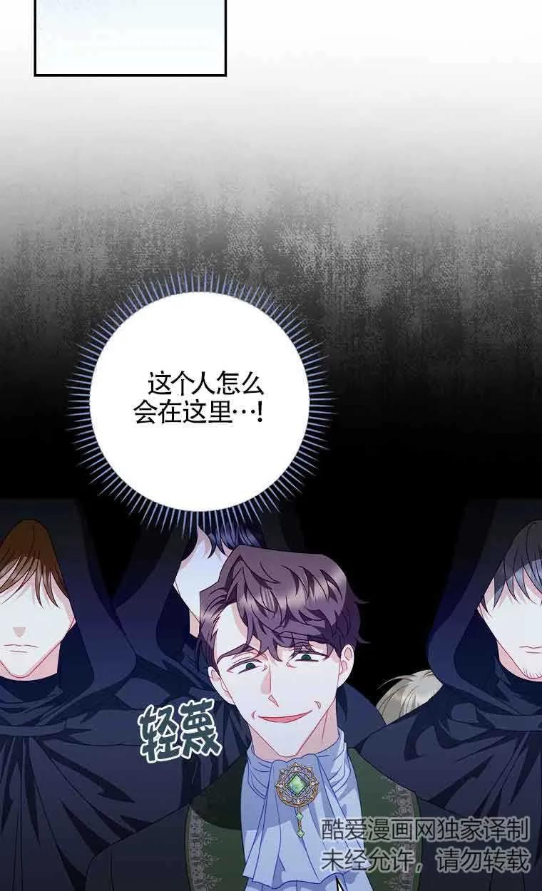 《精心培养后他化身偏执男回来了》第09话 第44页