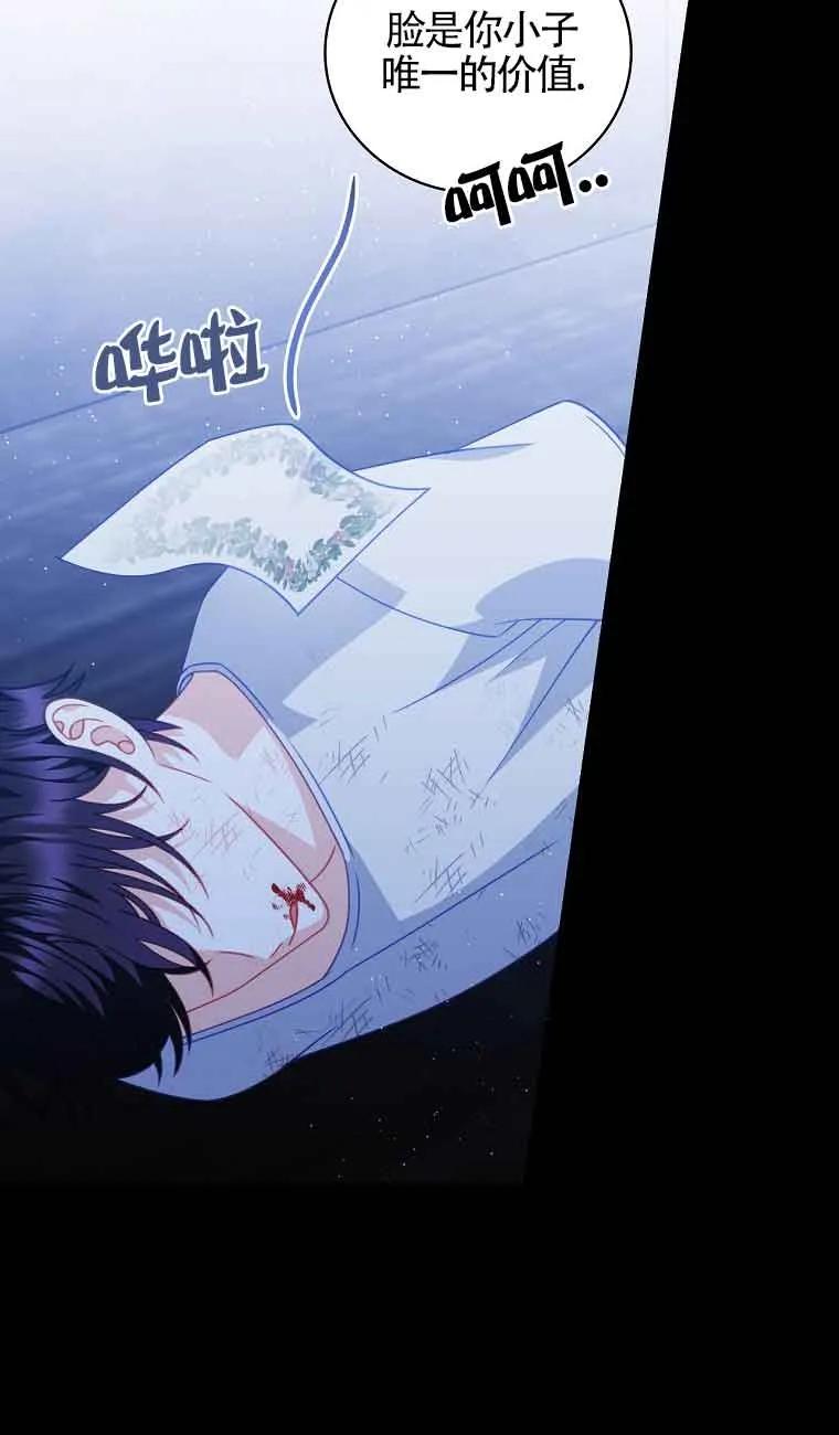《精心培养后他化身偏执男回来了》第09话 第9页