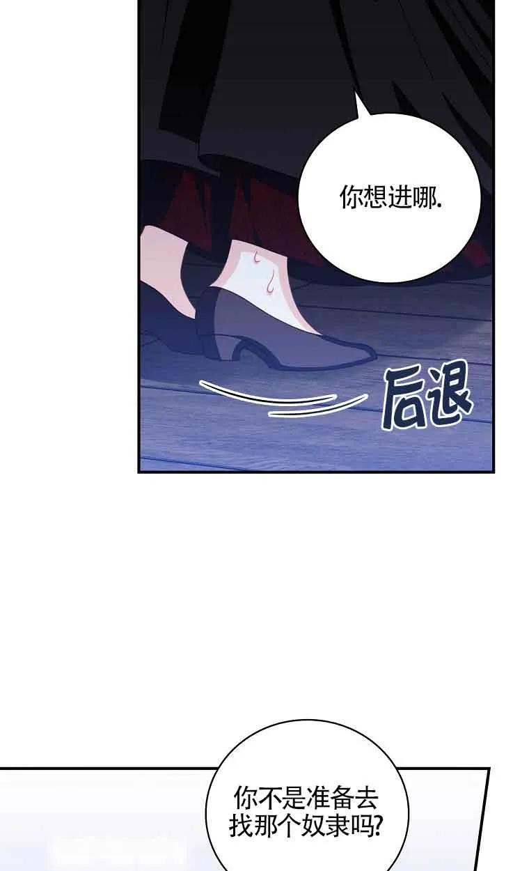 《精心培养后他化身偏执男回来了》第09话 第47页