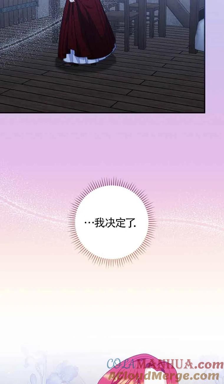 《精心培养后他化身偏执男回来了》第09话 第37页