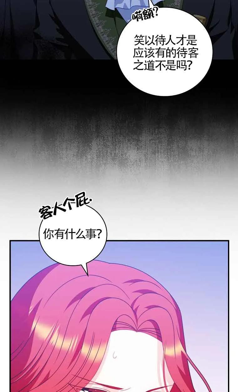 《精心培养后他化身偏执男回来了》第09话 第45页