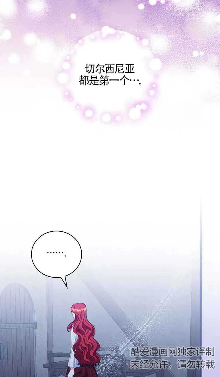 《精心培养后他化身偏执男回来了》第09话 第36页