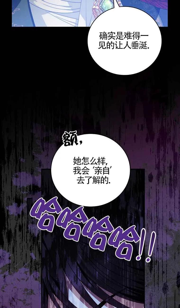 《精心培养后他化身偏执男回来了》第09话 第14页