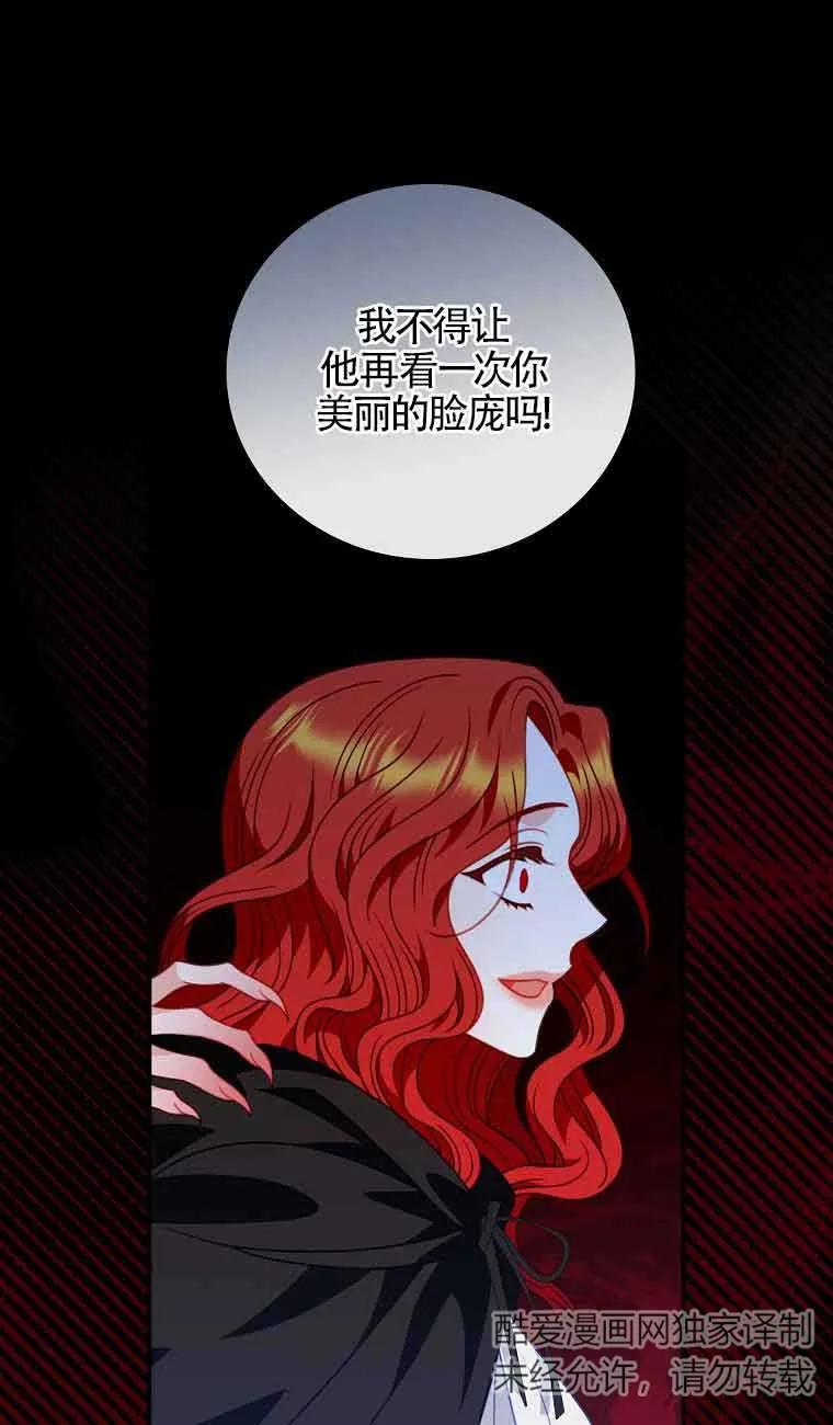 《精心培养后他化身偏执男回来了》第09话 第72页