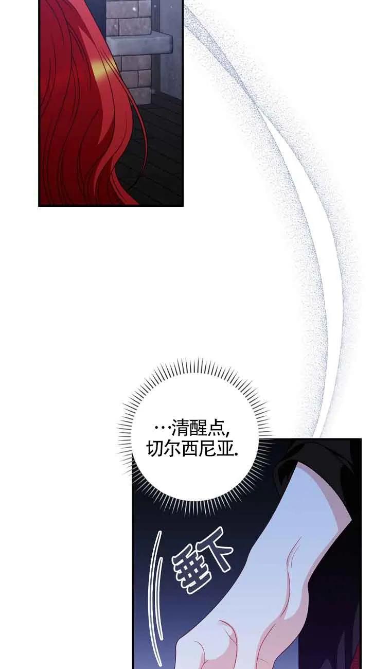 《精心培养后他化身偏执男回来了》第09话 第33页