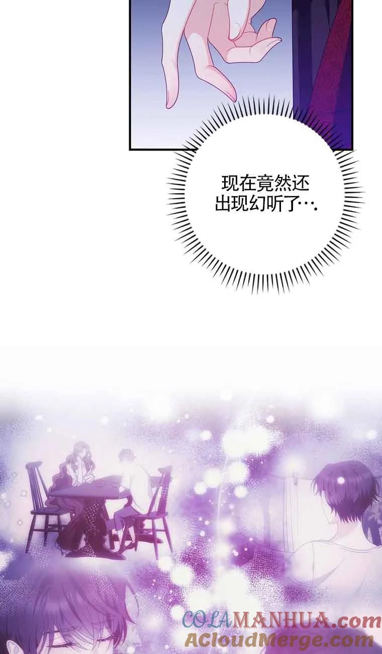《精心培养后他化身偏执男回来了》第09话 第34页