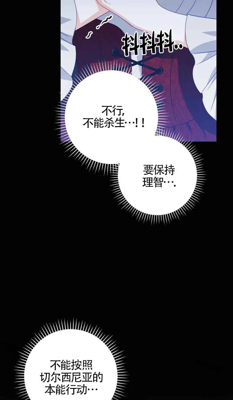 《精心培养后他化身偏执男回来了》第09话 第69页