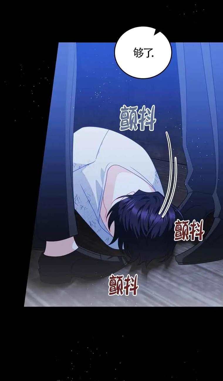《精心培养后他化身偏执男回来了》第09话 第3页