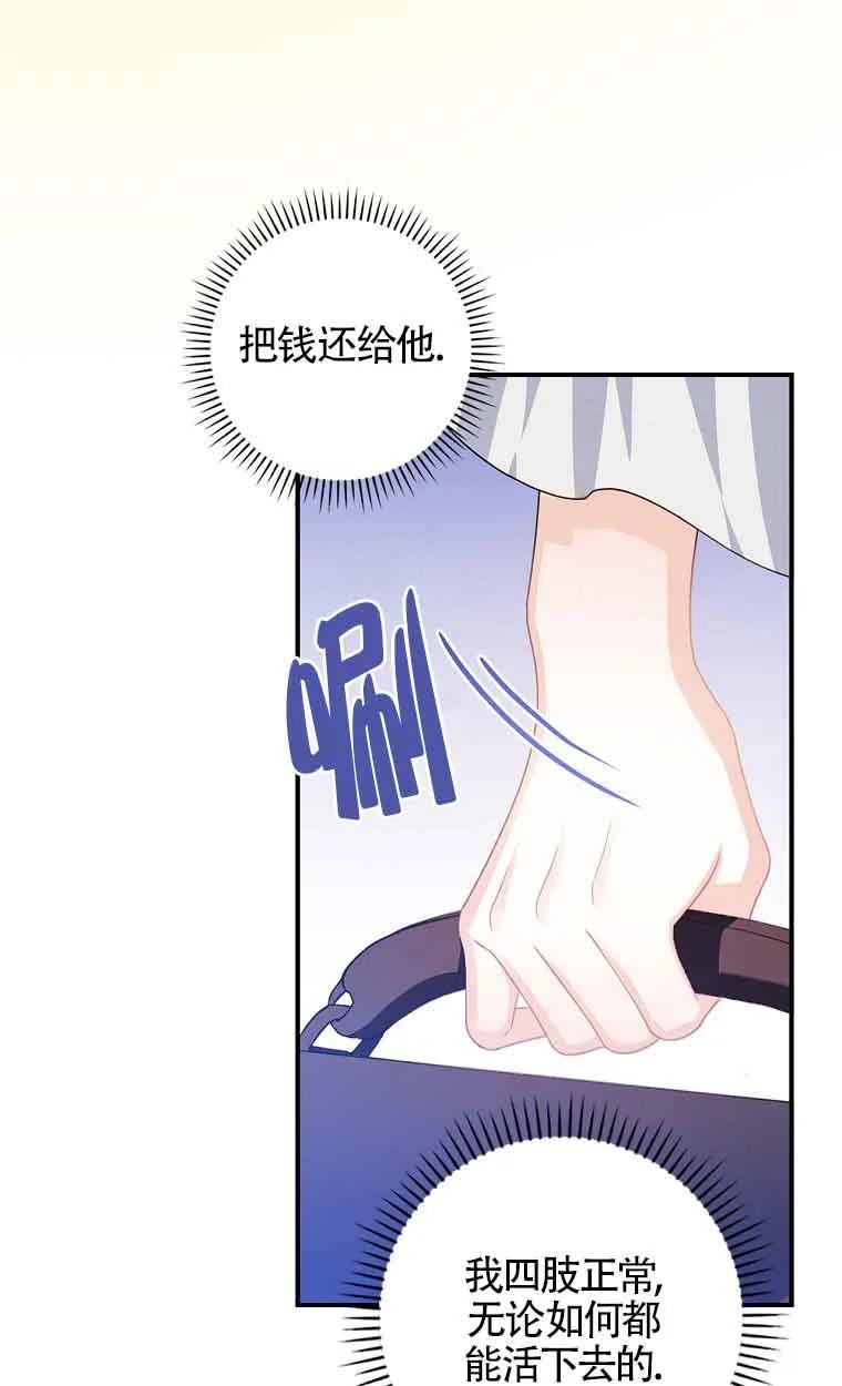 《精心培养后他化身偏执男回来了》第09话 第41页