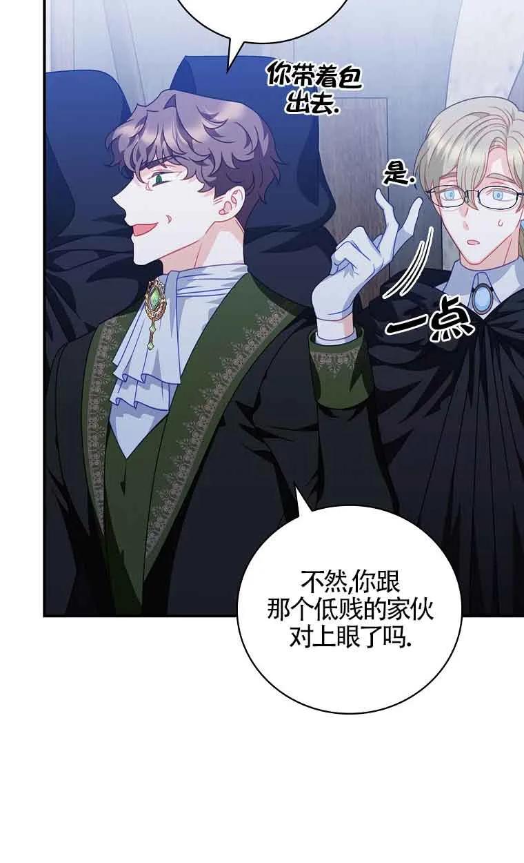 《精心培养后他化身偏执男回来了》第09话 第51页