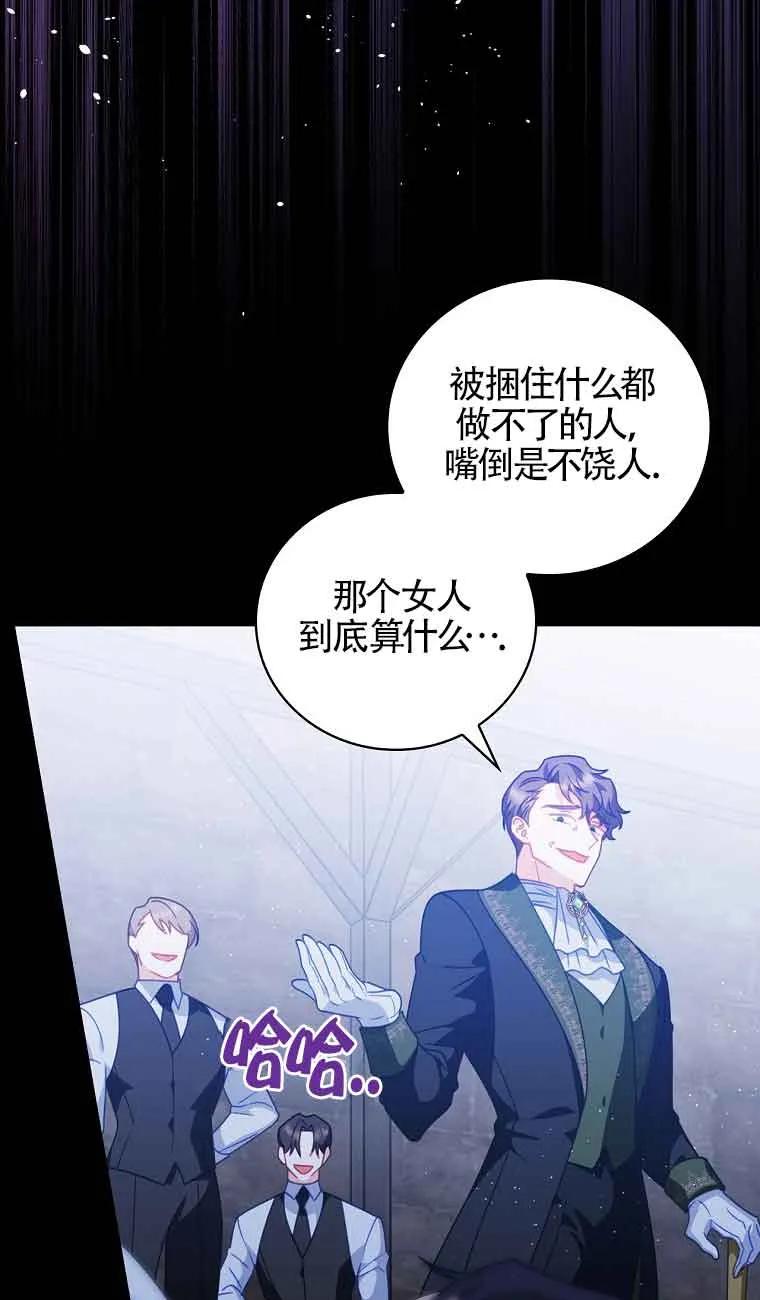 《精心培养后他化身偏执男回来了》第09话 第12页