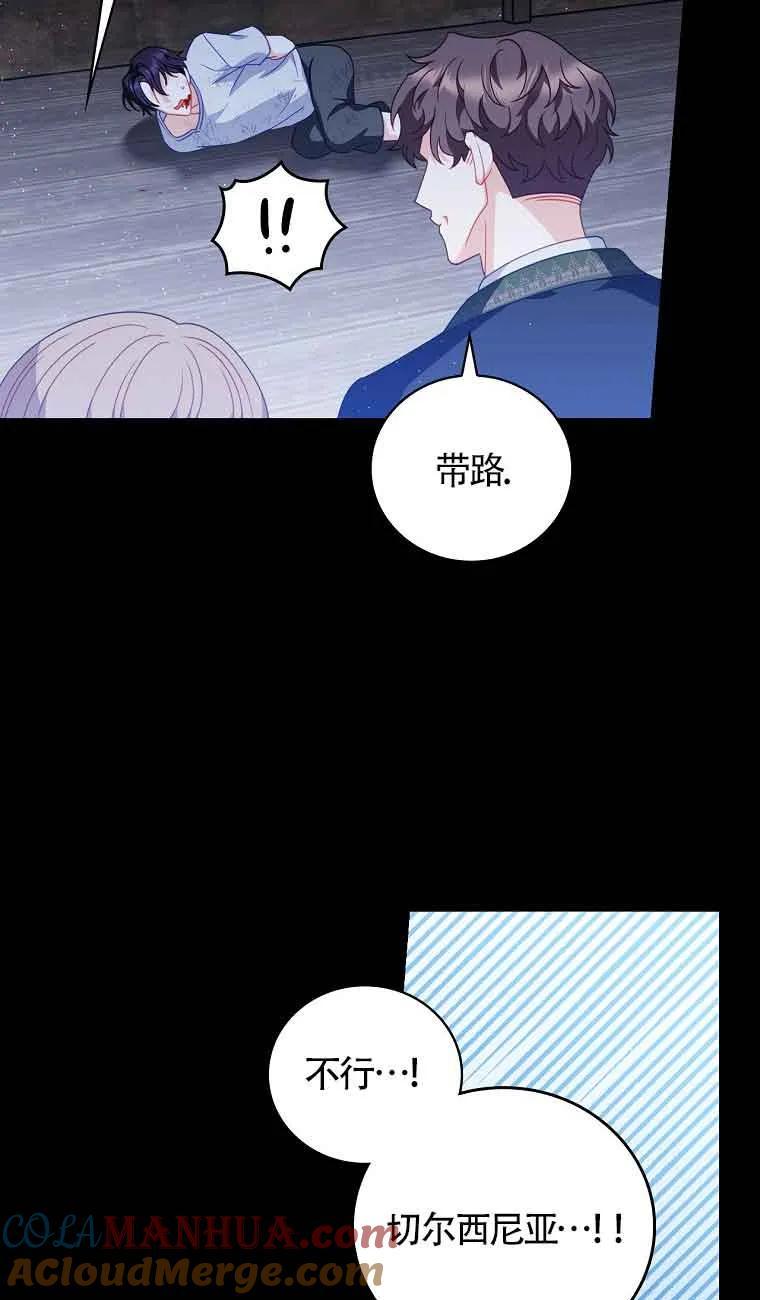 《精心培养后他化身偏执男回来了》第09话 第16页