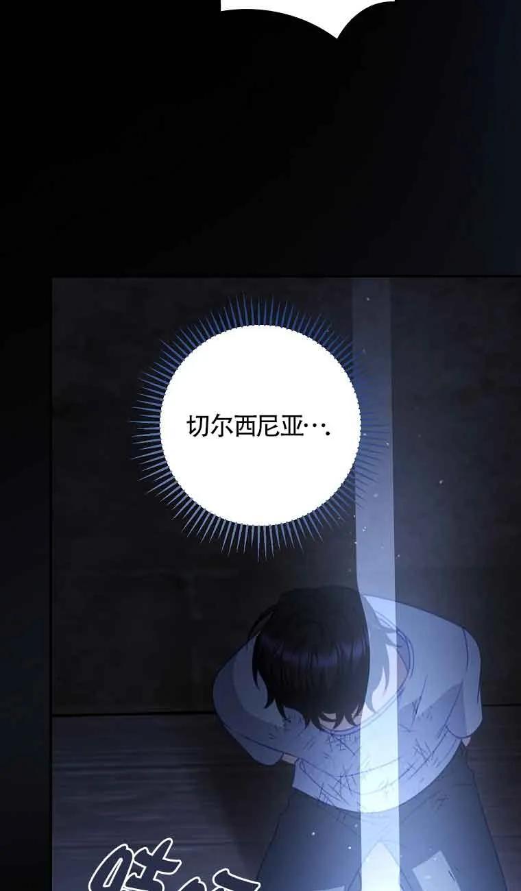 《精心培养后他化身偏执男回来了》第09话 第21页