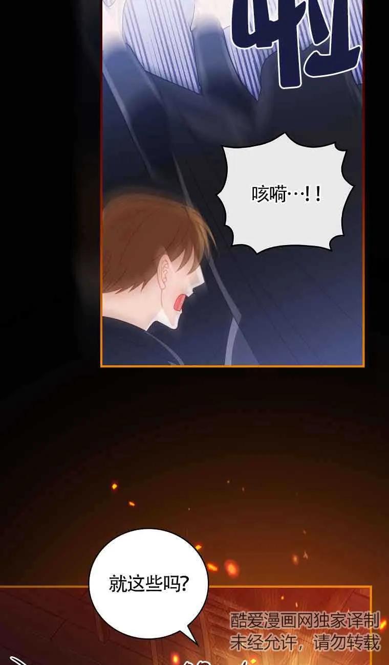 《精心培养后他化身偏执男回来了》第09话 第63页