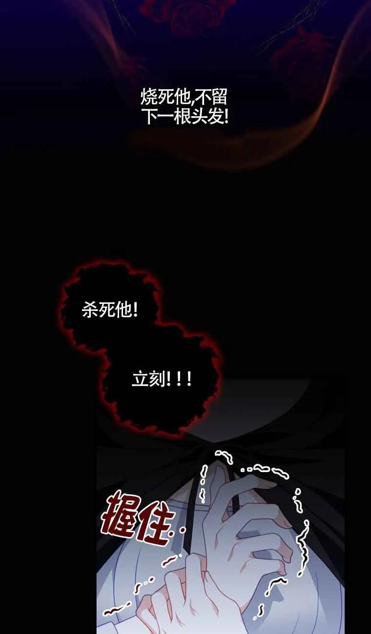 《精心培养后他化身偏执男回来了》第09话 第68页